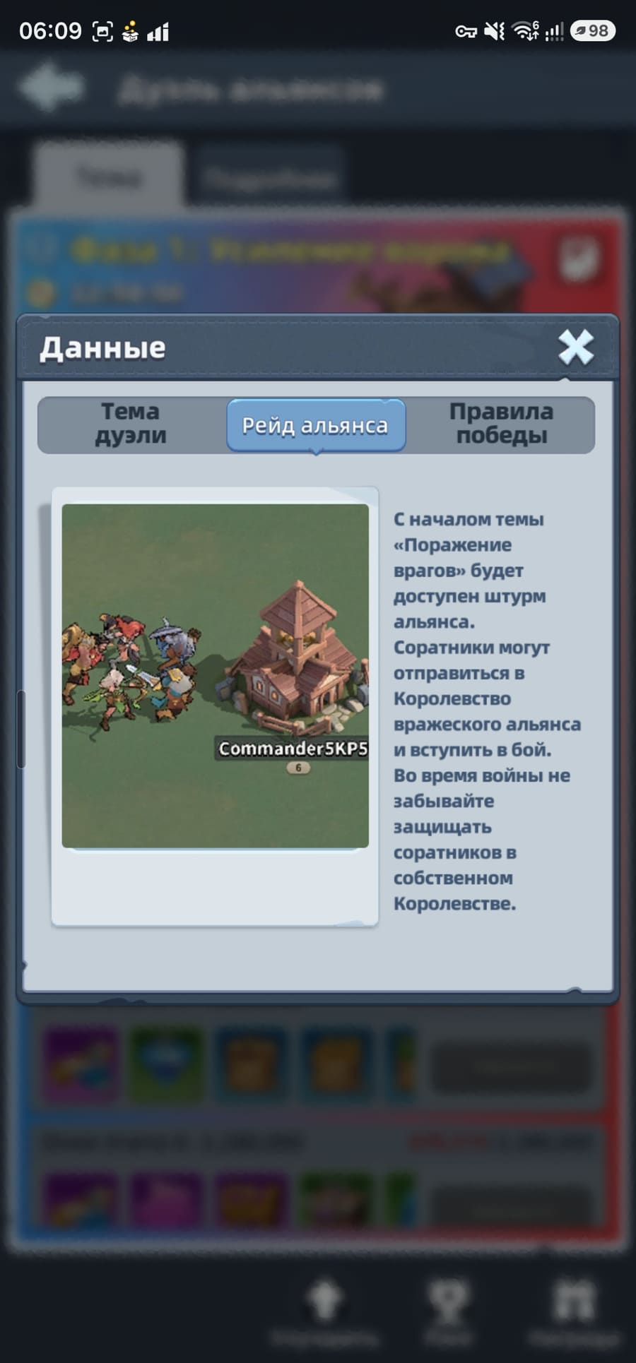 Справка «Рейд альянса» в Дуэли альянсов — штурм Королевства вражеского альянса с началом темы «Поражение врагов»