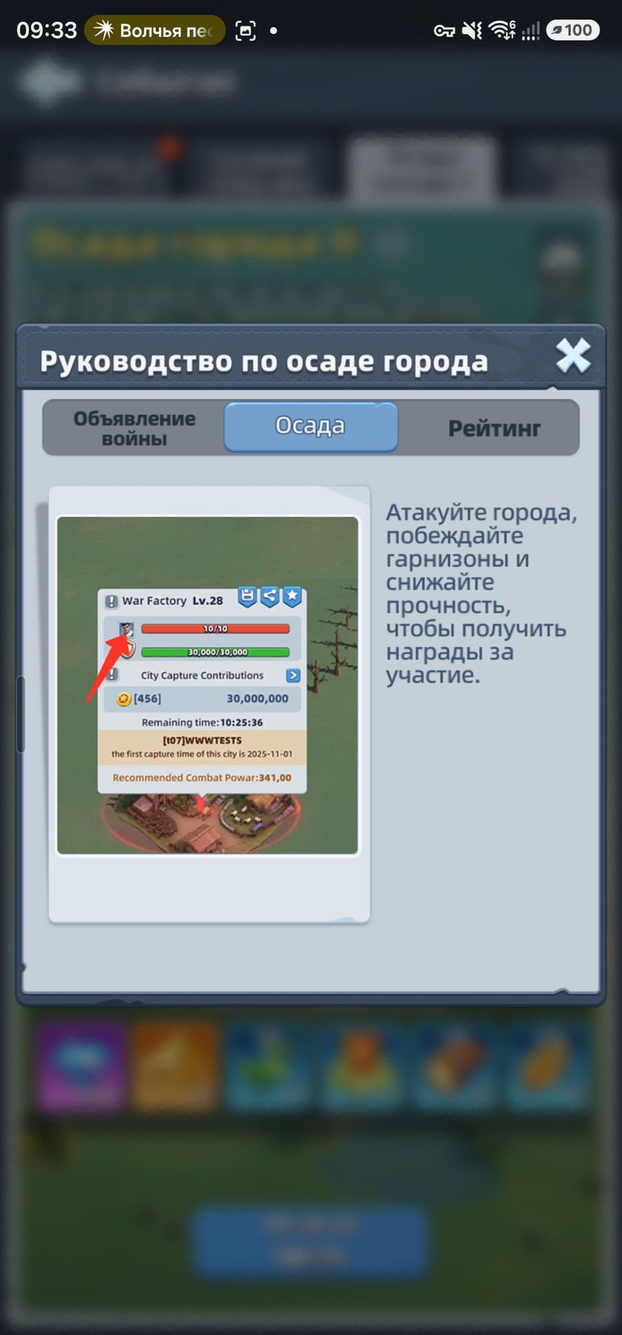 Пример осады города из руководства — полоска прочности гарнизона, вклад в захват, рекомендуемая боевая мощь