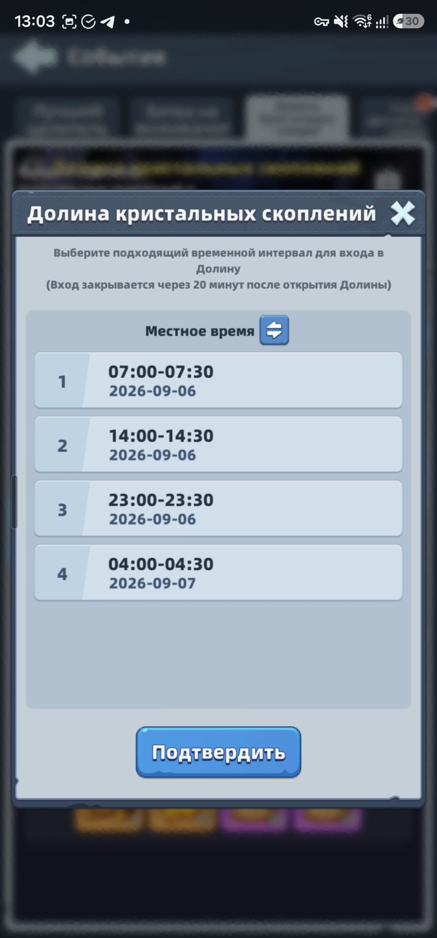 Выбор временного слота для входа в Долину кристальных скоплений — 4 варианта по местному времени