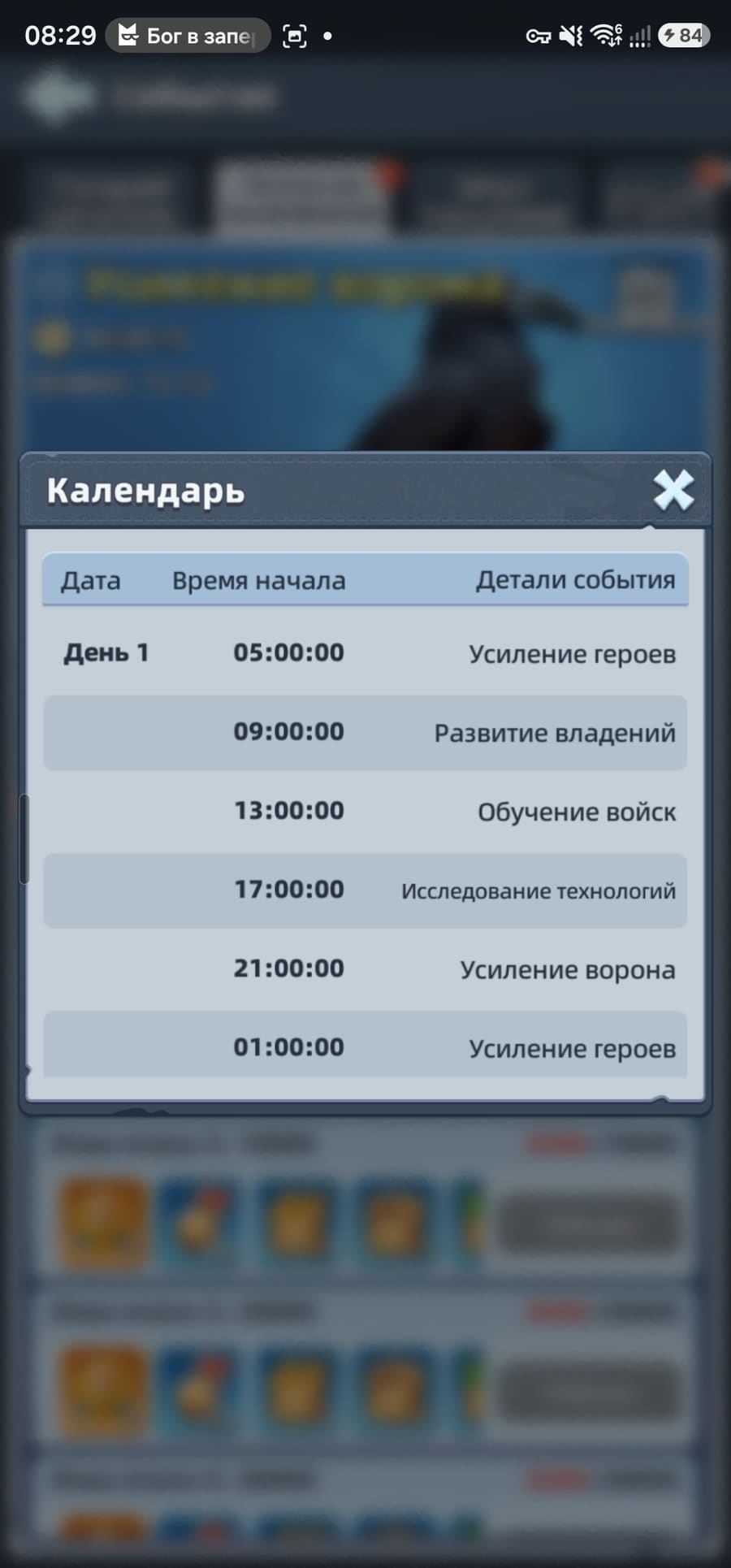 Экран «Календарь» события Битва на выживание в игре — расписание отрезков на 7 дней вперёд