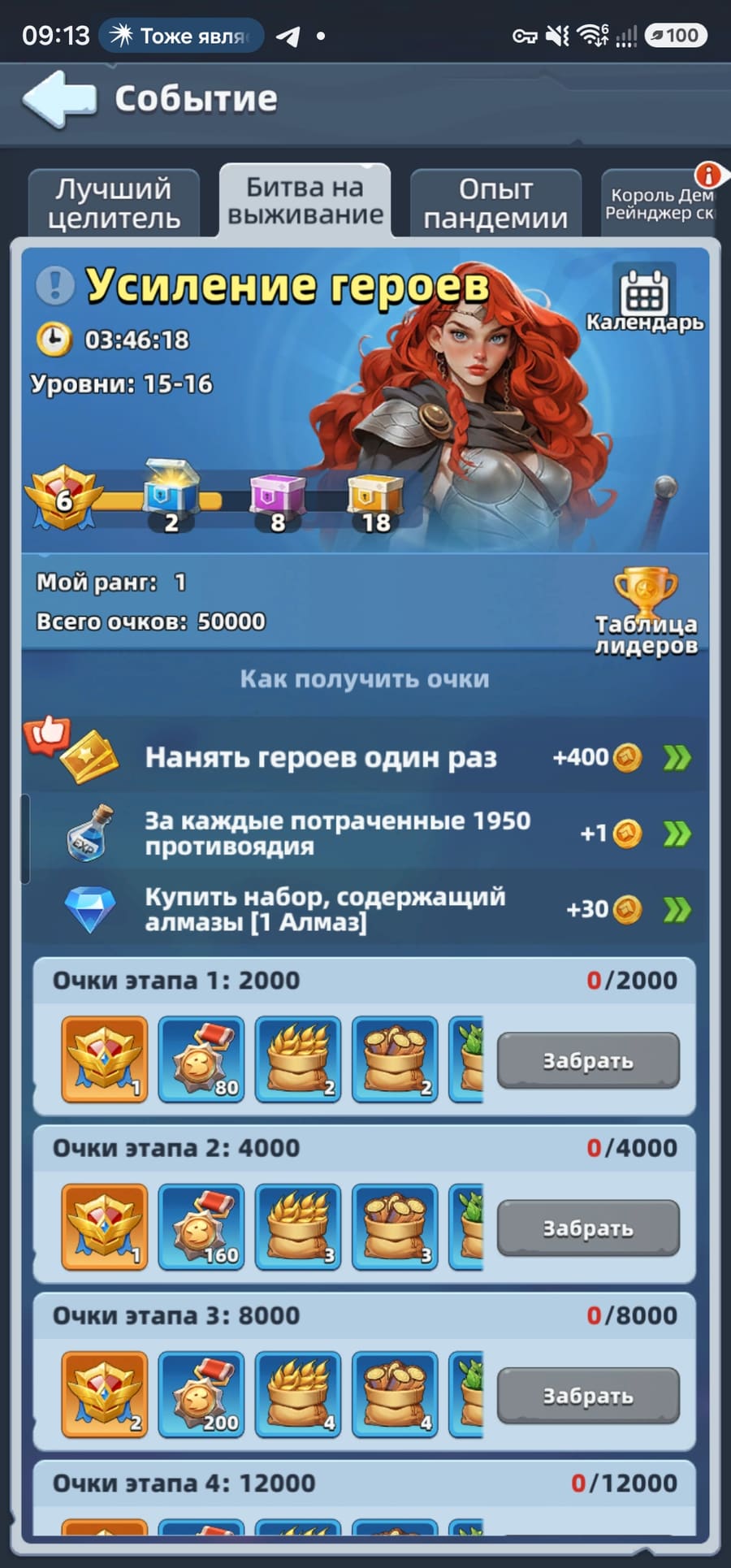 Экран активной фазы «Усиление героев» в игре — правила начисления очков и пороги наград