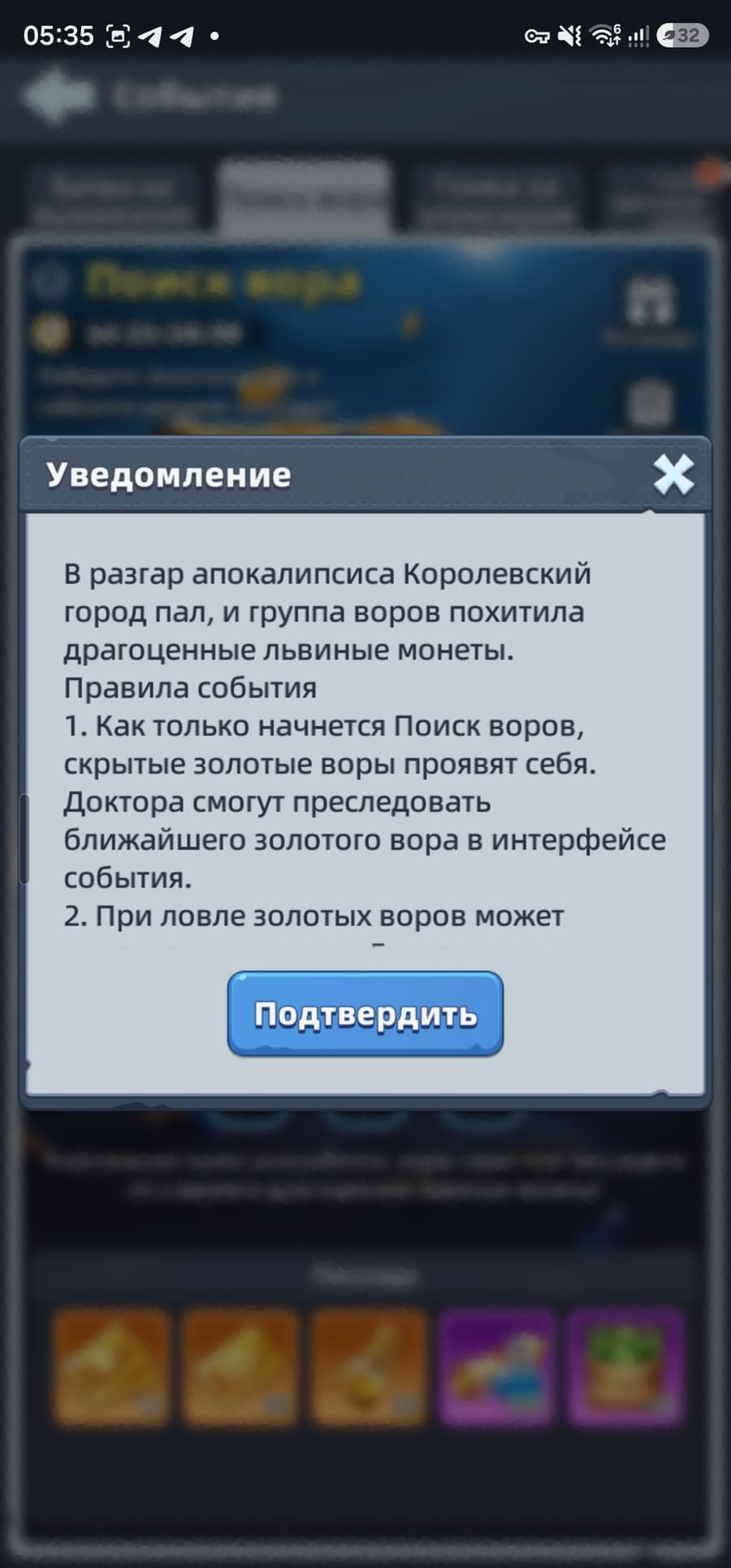 Окно «Уведомление» с официальными правилами события «Поиск вора»